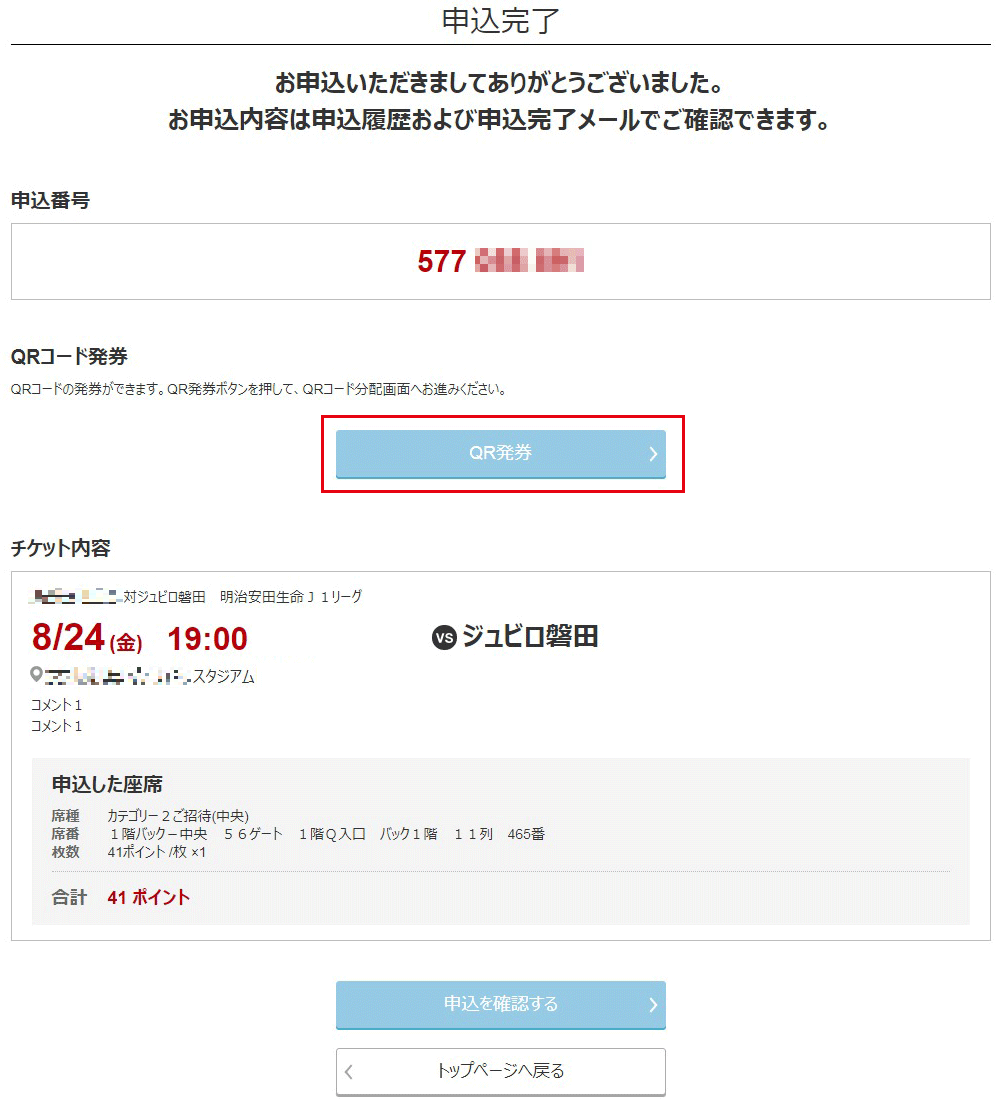申込完了画面から取得