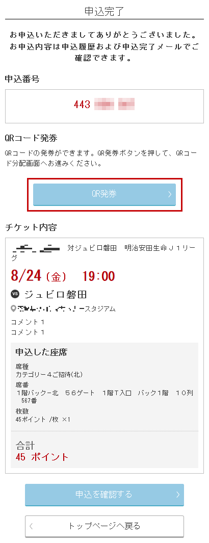 申込完了画面から取得