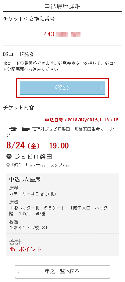 申込履歴詳細画面から取得